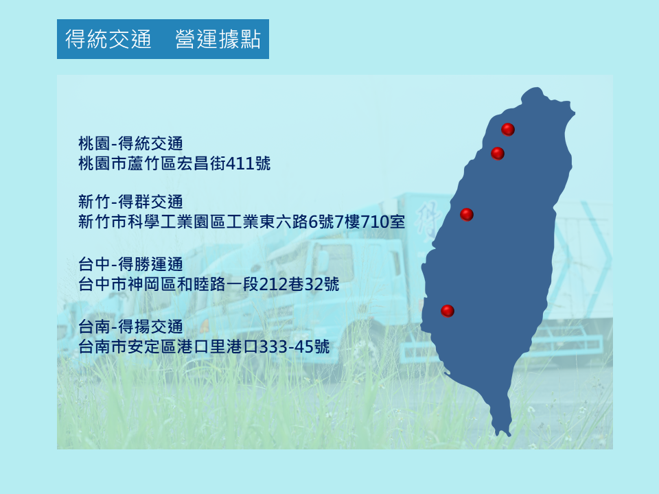 得統交通簡介(地點)
